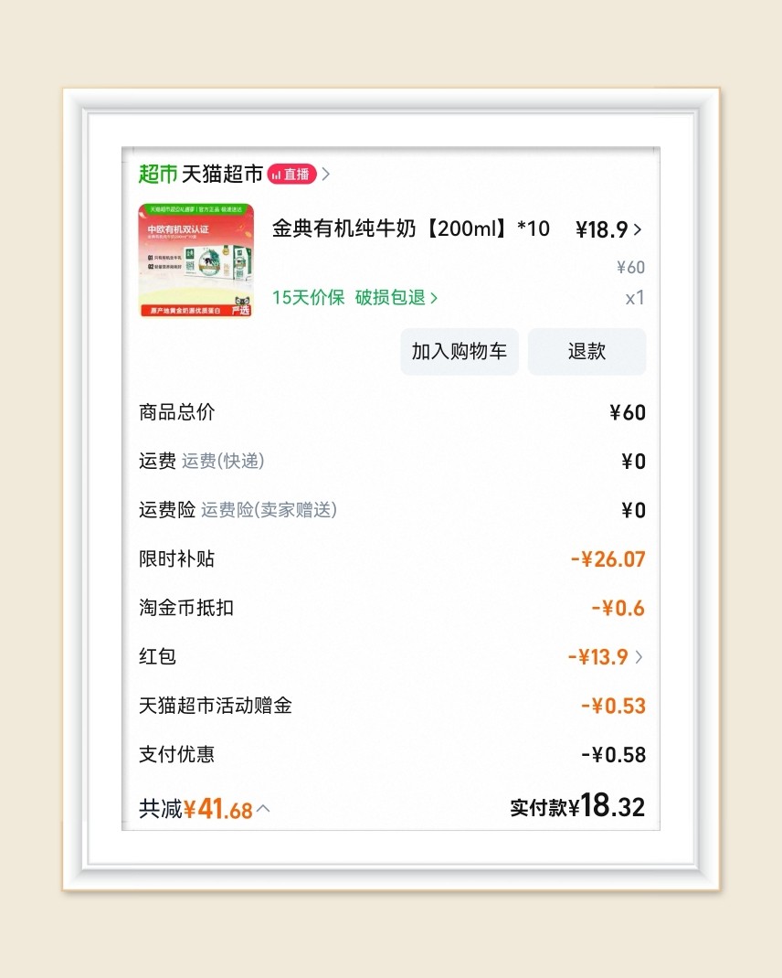 🌸继续分享猫超订单，今天在天猫超市又领到张满10减5的闪购