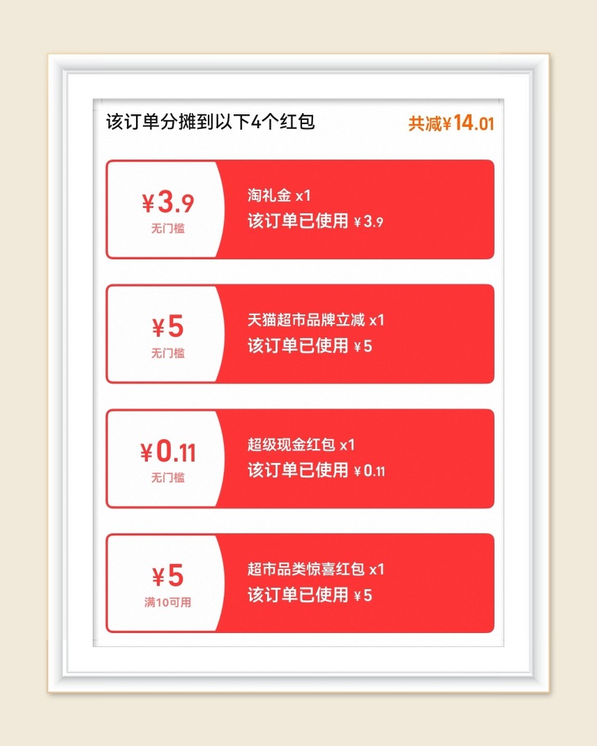 🌸继续分享猫超订单，今天在天猫超市又领到张满10减5的闪购