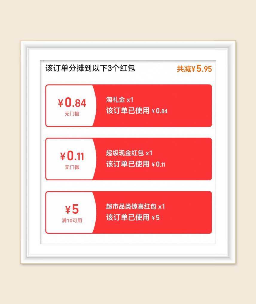 🌸继续分享猫超订单，刚刚羊毛群提醒每个账号都能领满10减5