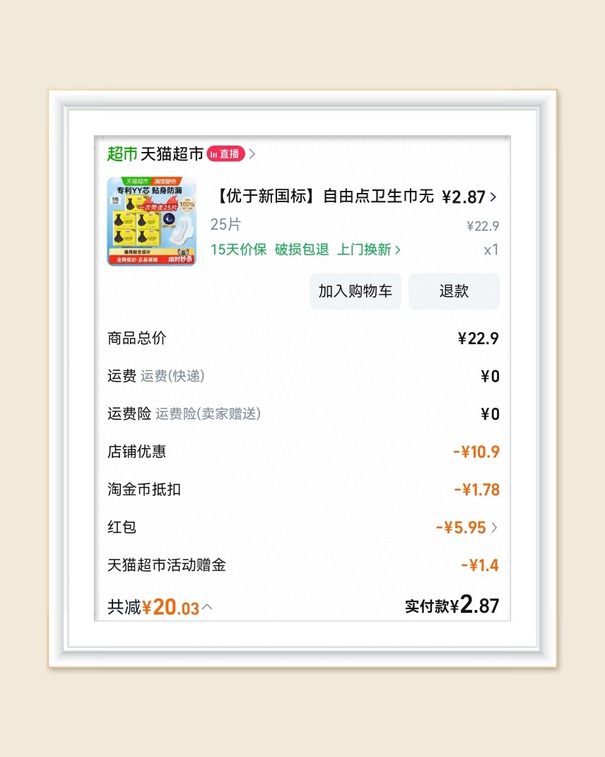 🌸继续分享猫超订单，刚刚羊毛群提醒每个账号都能领满10减5