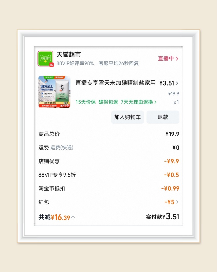 🌸继续分享猫超订单，我的账号下完金典牛奶莫名收到3元红包，