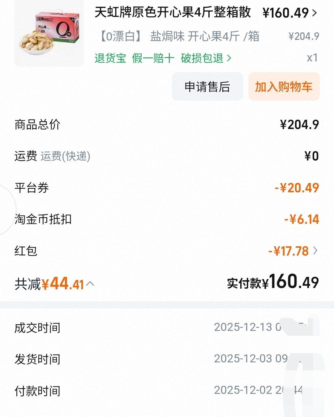 🛒 购买来源： 淘宝 📦 入手规格： 大箱装，共4斤 �