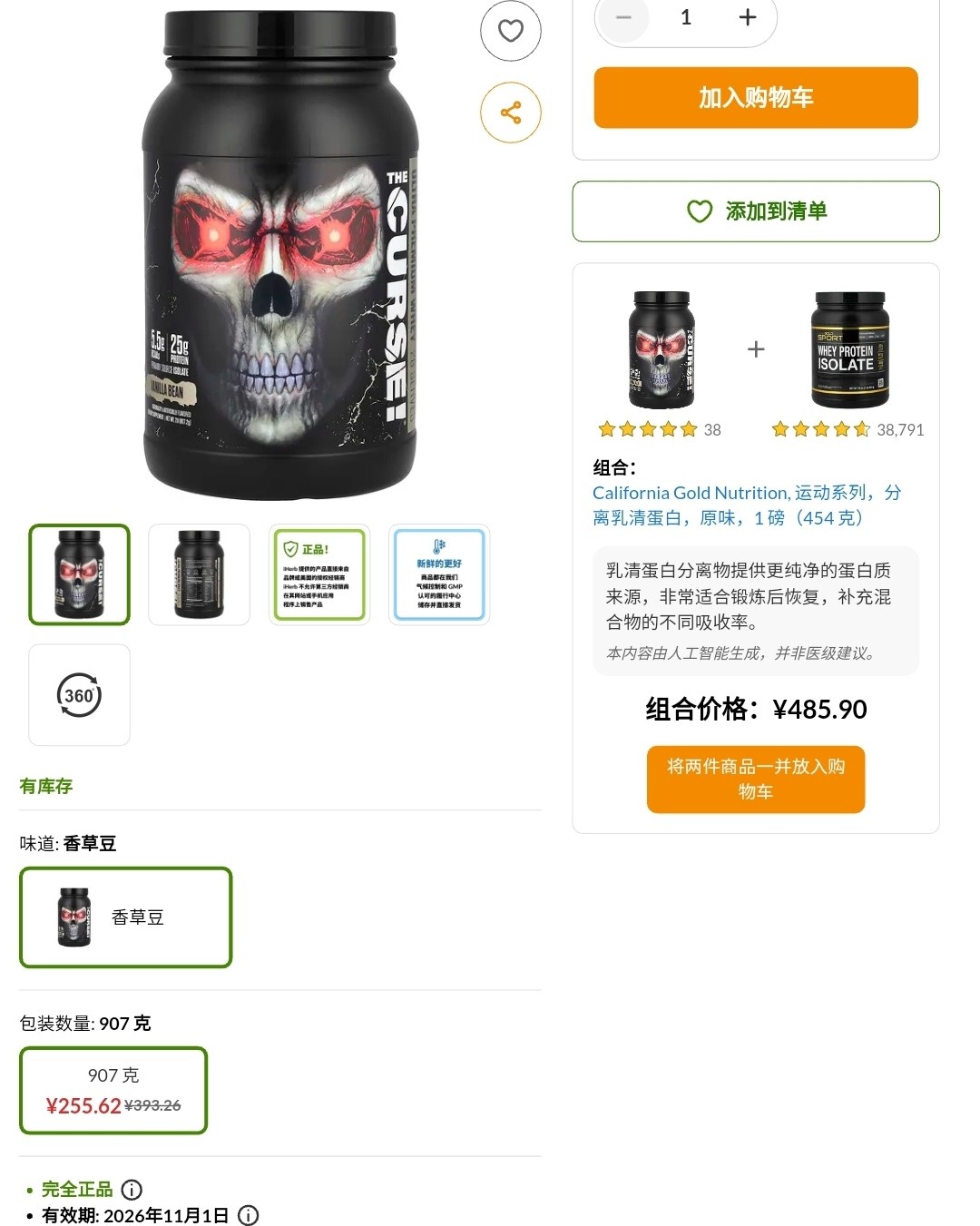 海淘目标:乳清蛋 白fen； 产品特点:重！小规格2磅，不划