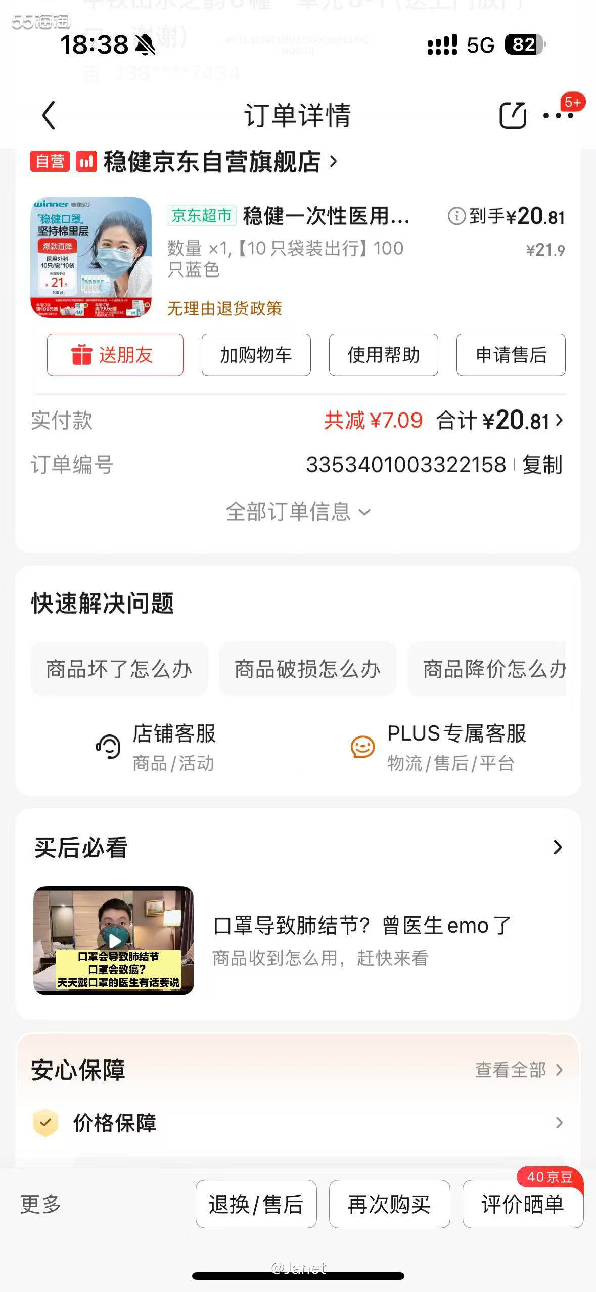 最近身边不少朋友感冒，加上日常通勤防护，家里的口罩库存告急，