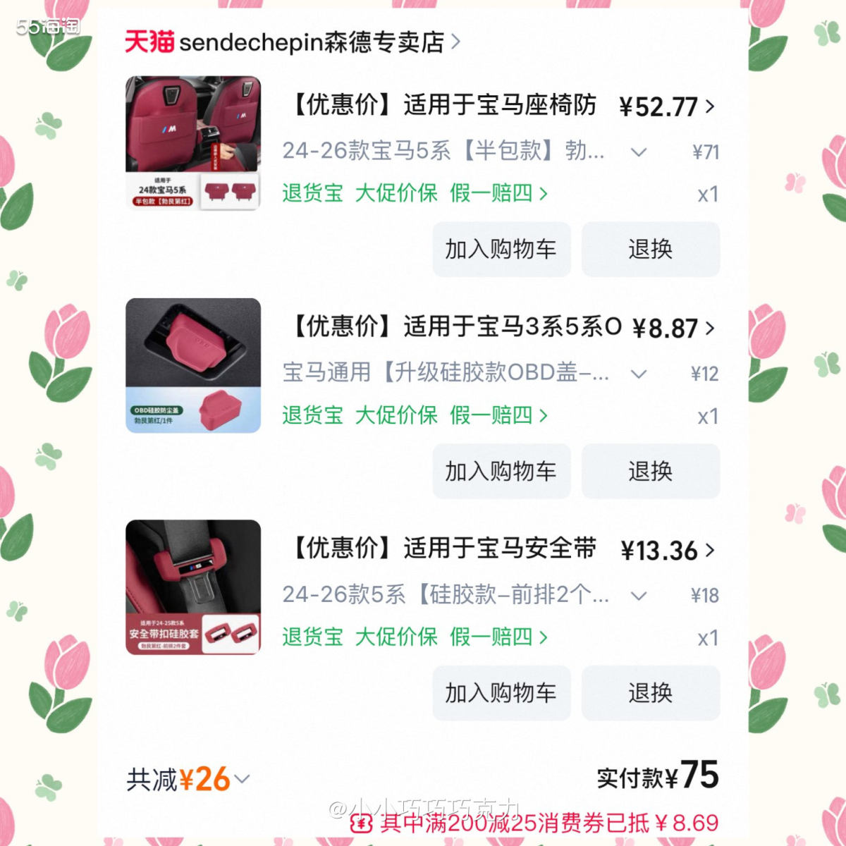 我对汽车配件啥的都不了解，全是队友看的，发给我直接买就行了，