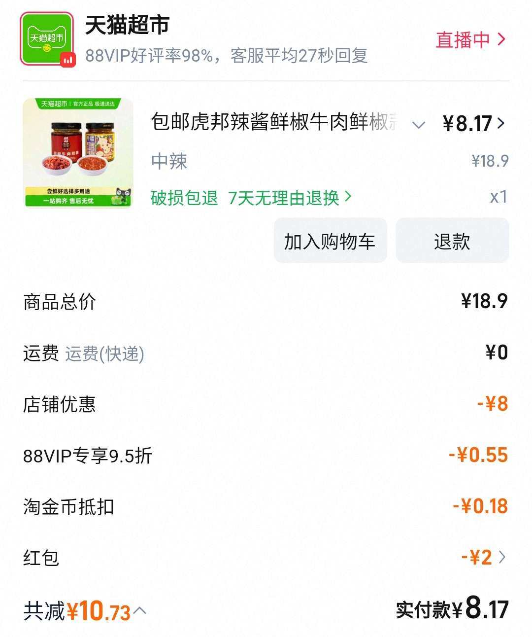 购买商品:虎邦辣酱鲜椒牛肉鲜椒蒜蓉辣酱下饭佐餐拌饭拌面酱20