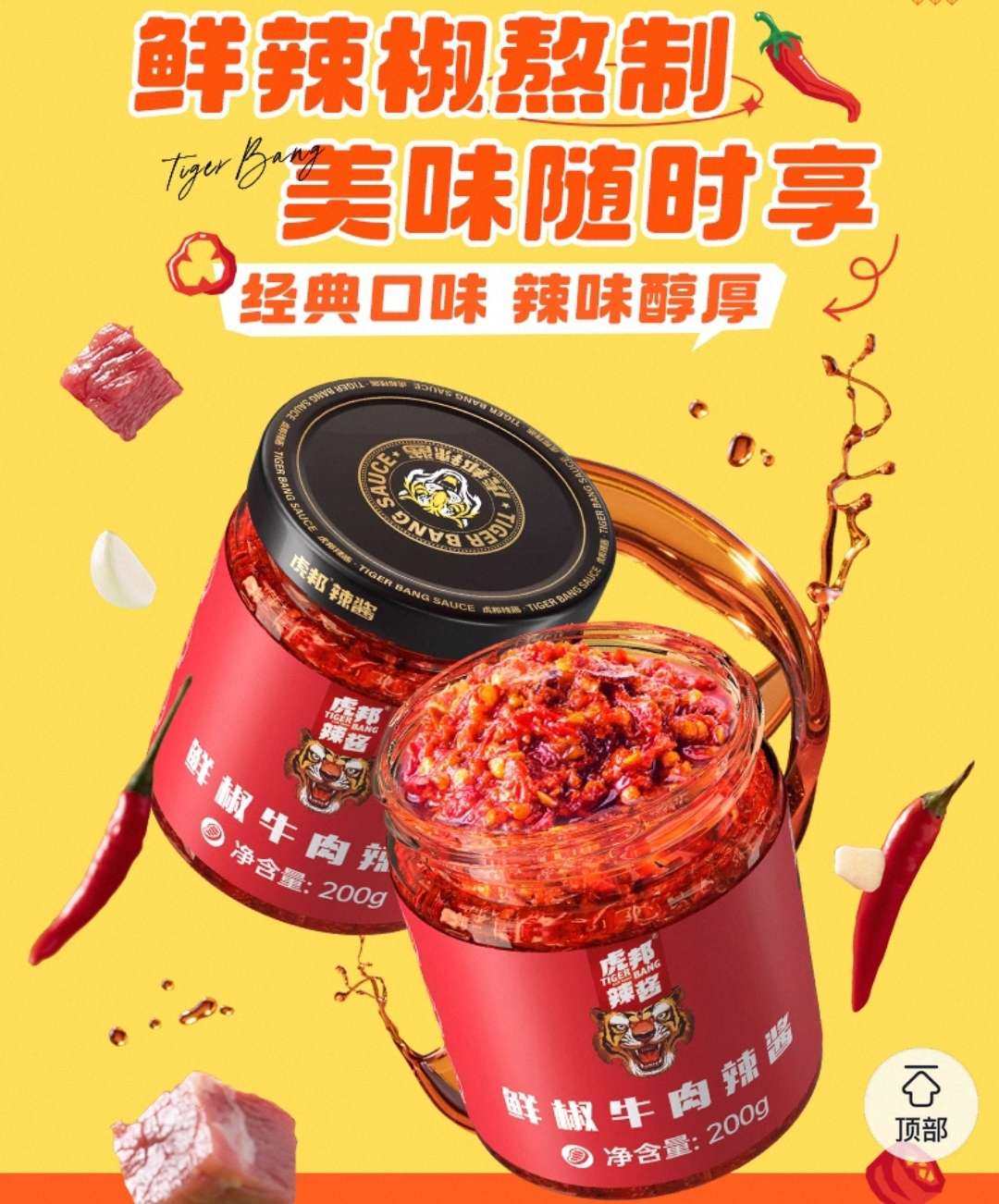 购买商品:虎邦辣酱鲜椒牛肉鲜椒蒜蓉辣酱下饭佐餐拌饭拌面酱20