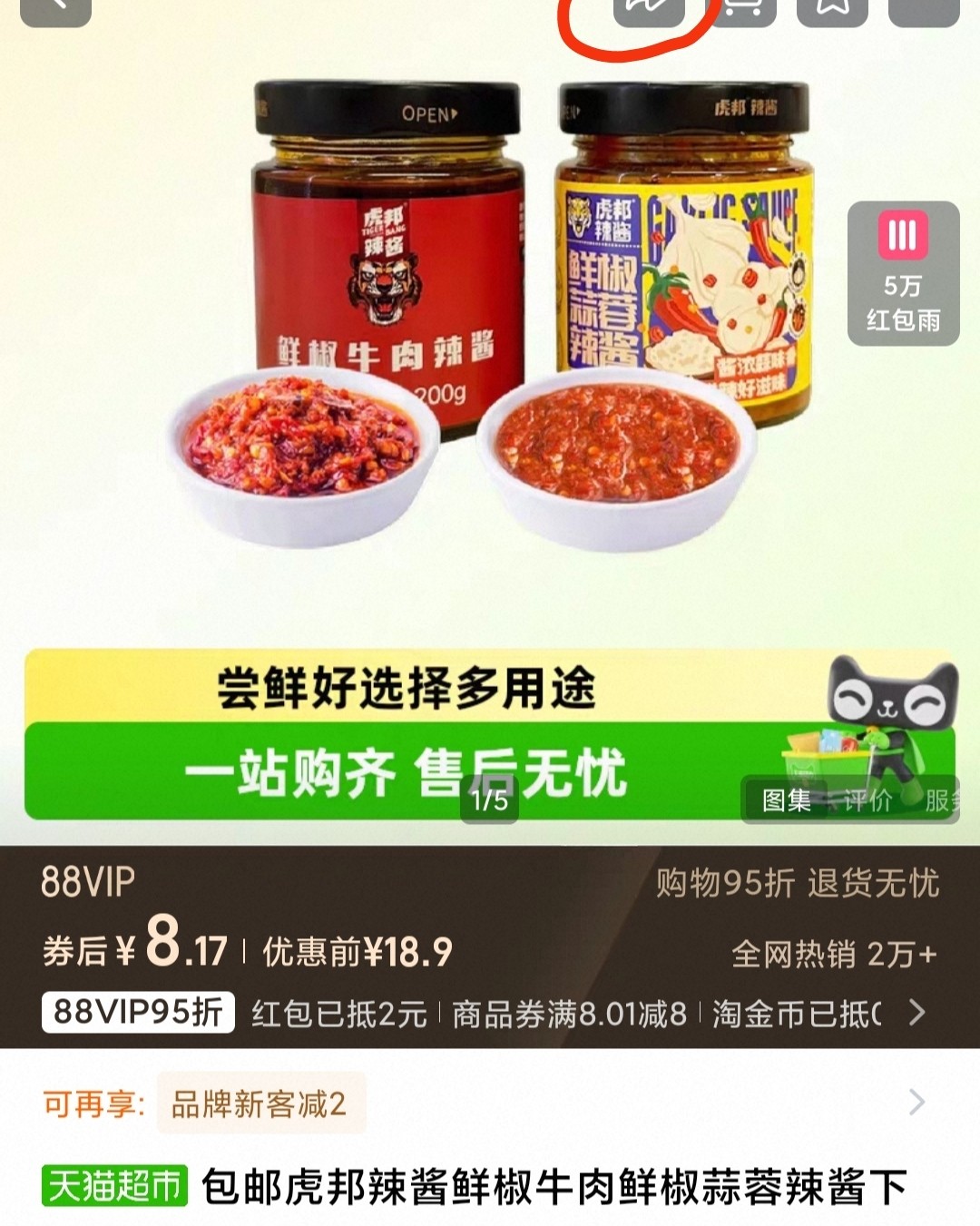 购买商品:虎邦辣酱鲜椒牛肉鲜椒蒜蓉辣酱下饭佐餐拌饭拌面酱20