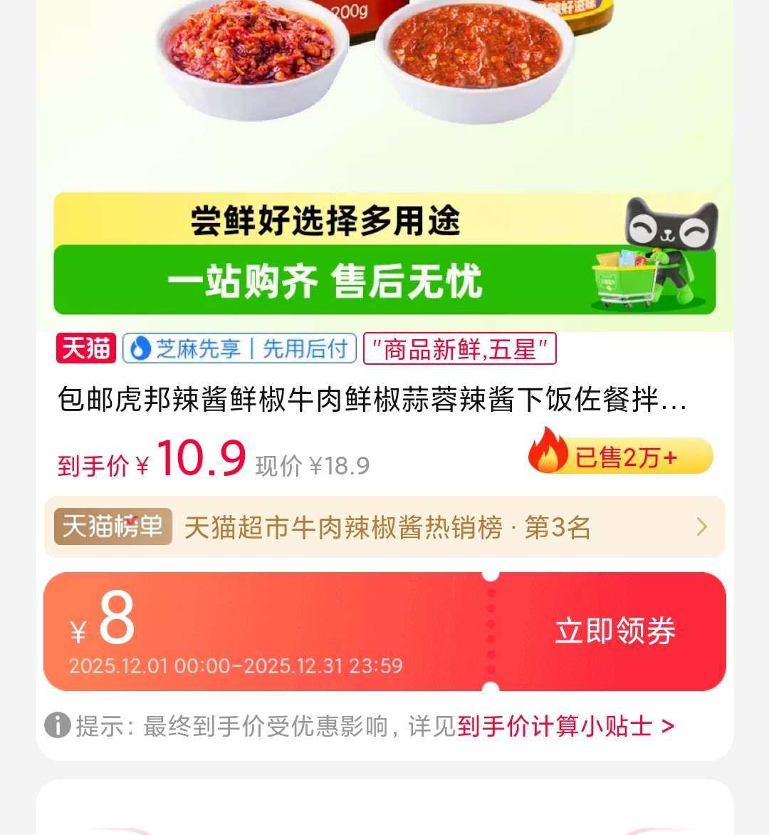 购买商品:虎邦辣酱鲜椒牛肉鲜椒蒜蓉辣酱下饭佐餐拌饭拌面酱20