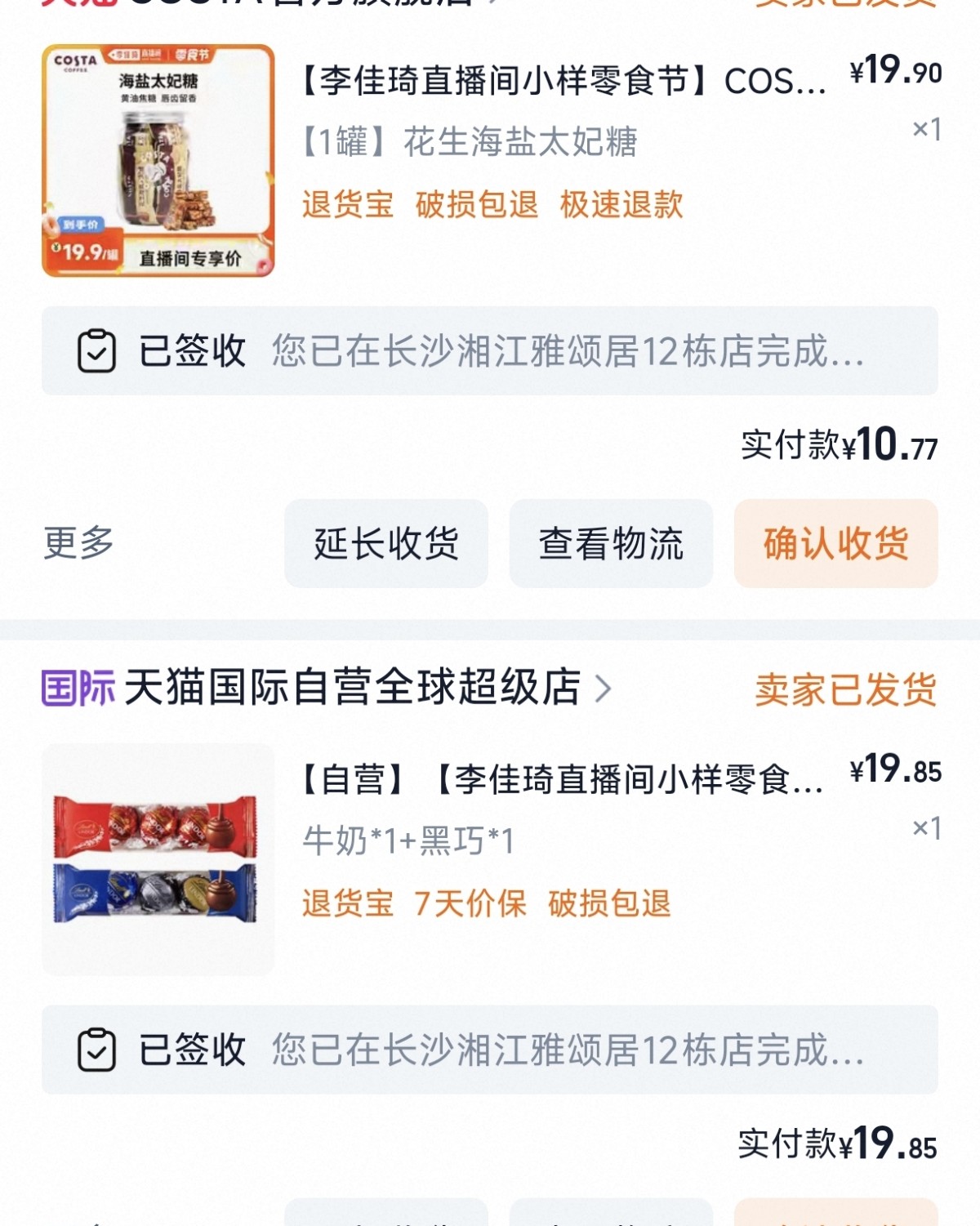 零食都有小样节了，真的是要掏空我们的钱包呀，晚上一看忍不住多