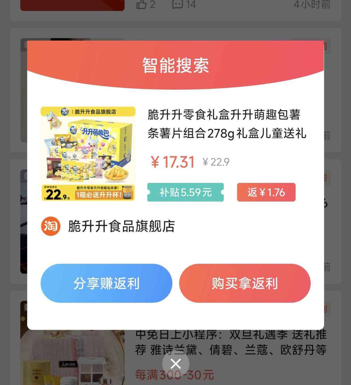 升升萌趣包薯条薯片组合278g礼盒，适合送小朋友原价22.9