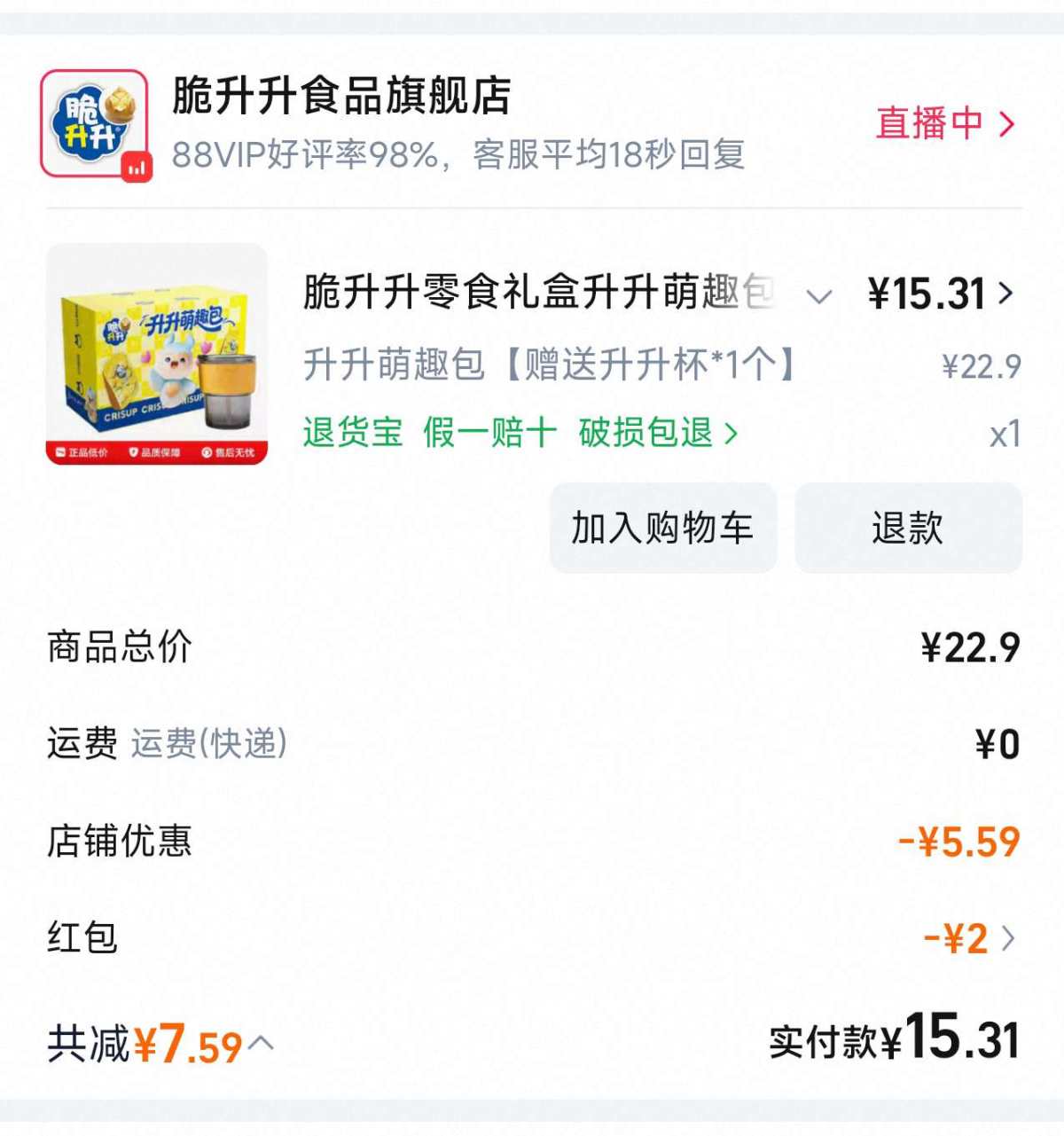 升升萌趣包薯条薯片组合278g礼盒，适合送小朋友原价22.9