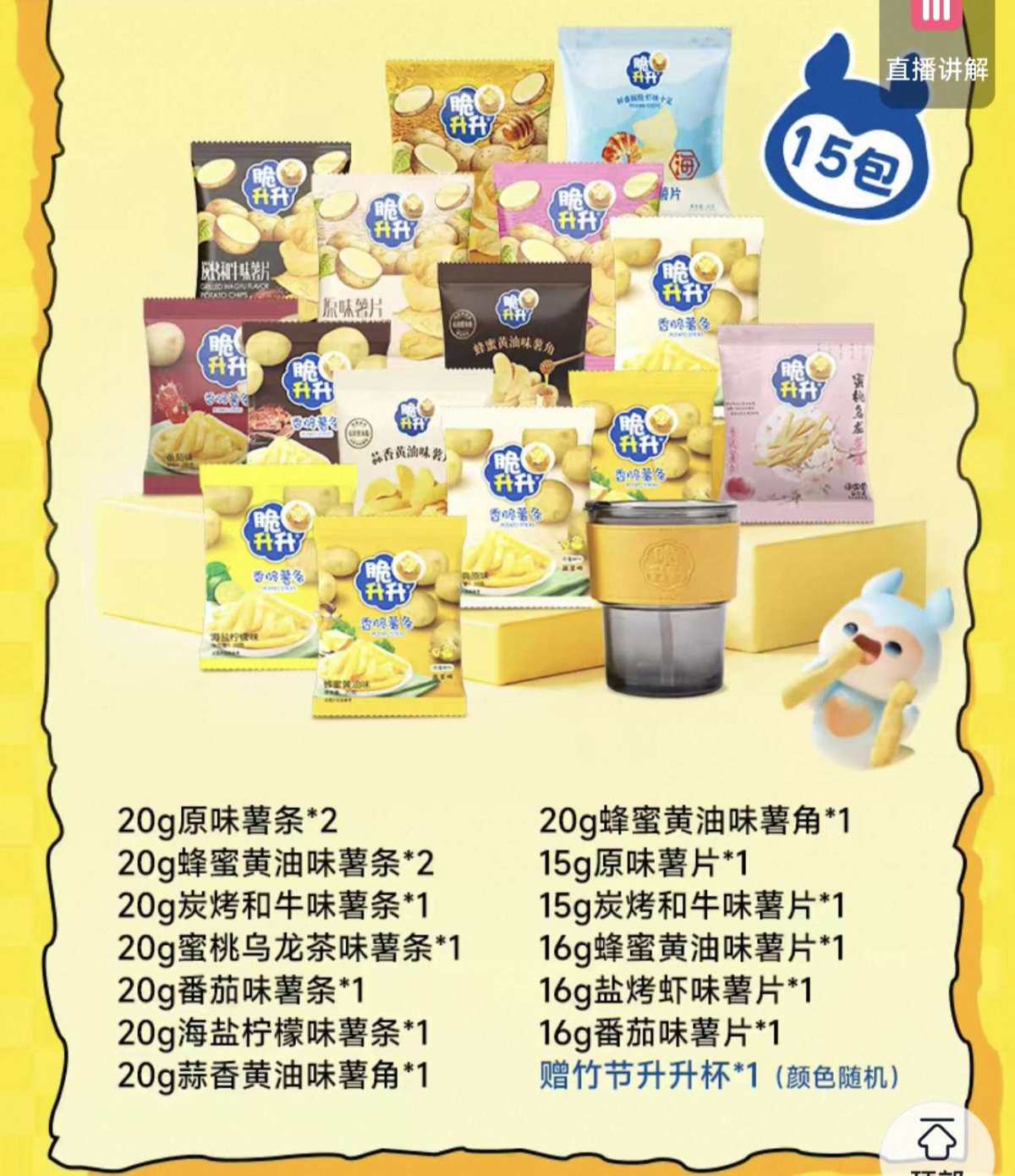 升升萌趣包薯条薯片组合278g礼盒，适合送小朋友原价22.9