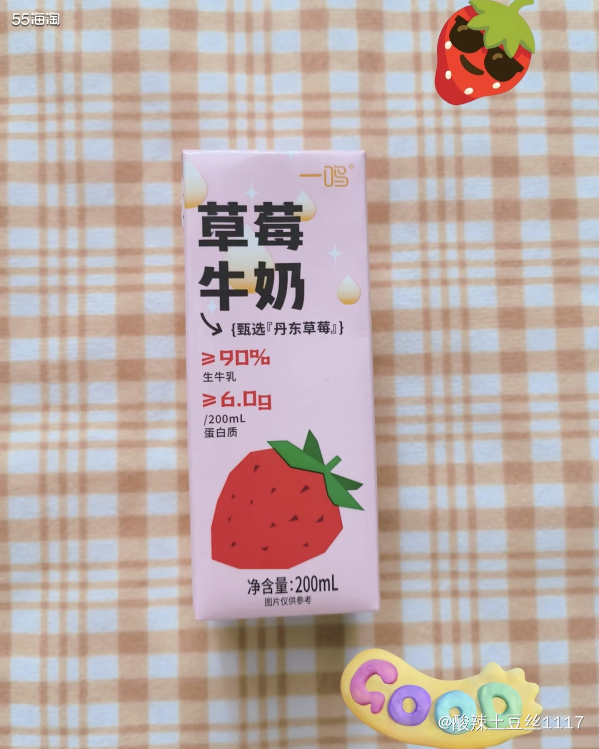 好喝的草莓牛奶，还超级便宜，这个是朋友推荐的草莓牛奶，这个牛