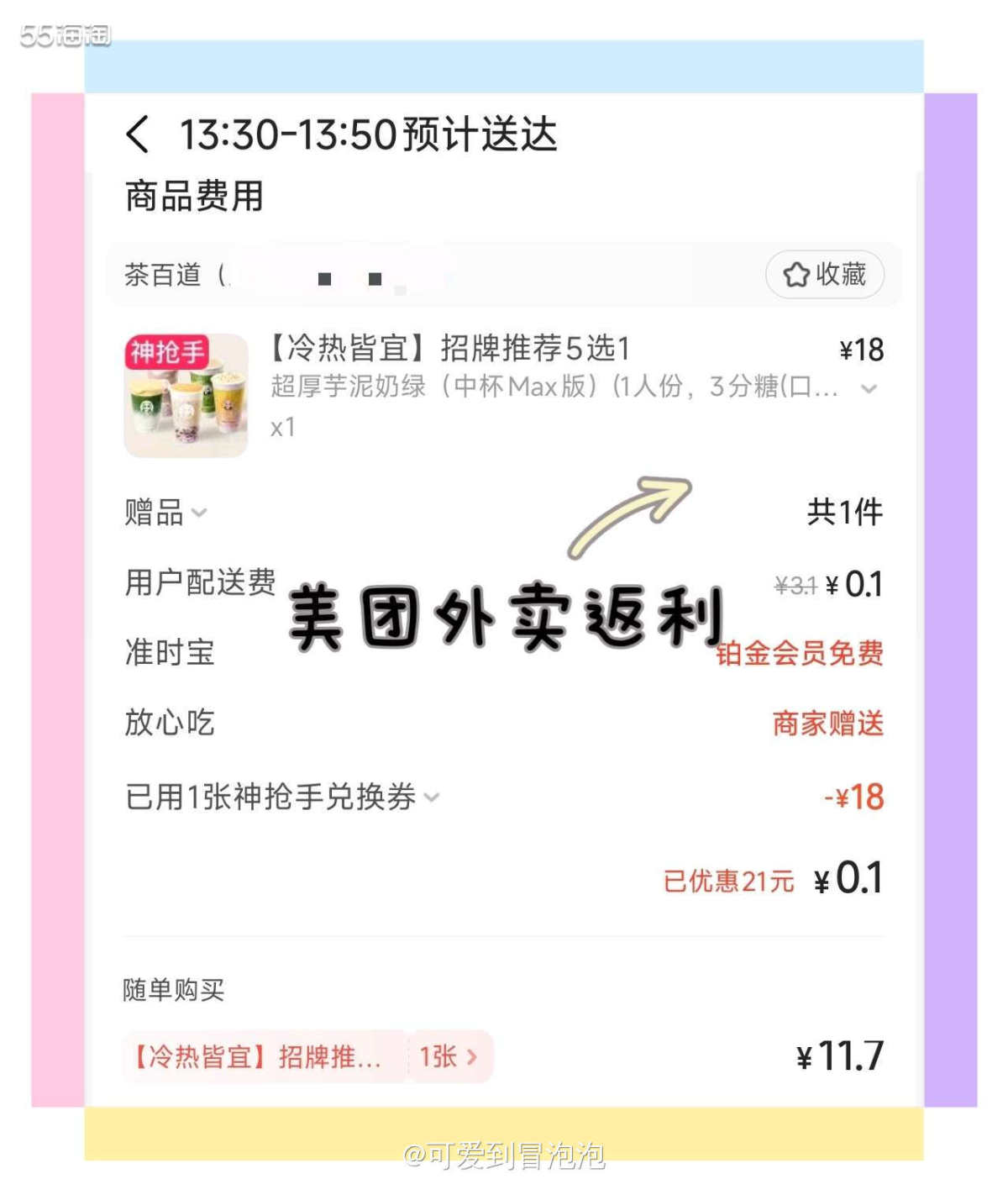 突然发现美团这阵子价格，特别是团购神抢手，奶茶价格比淘宝闪购