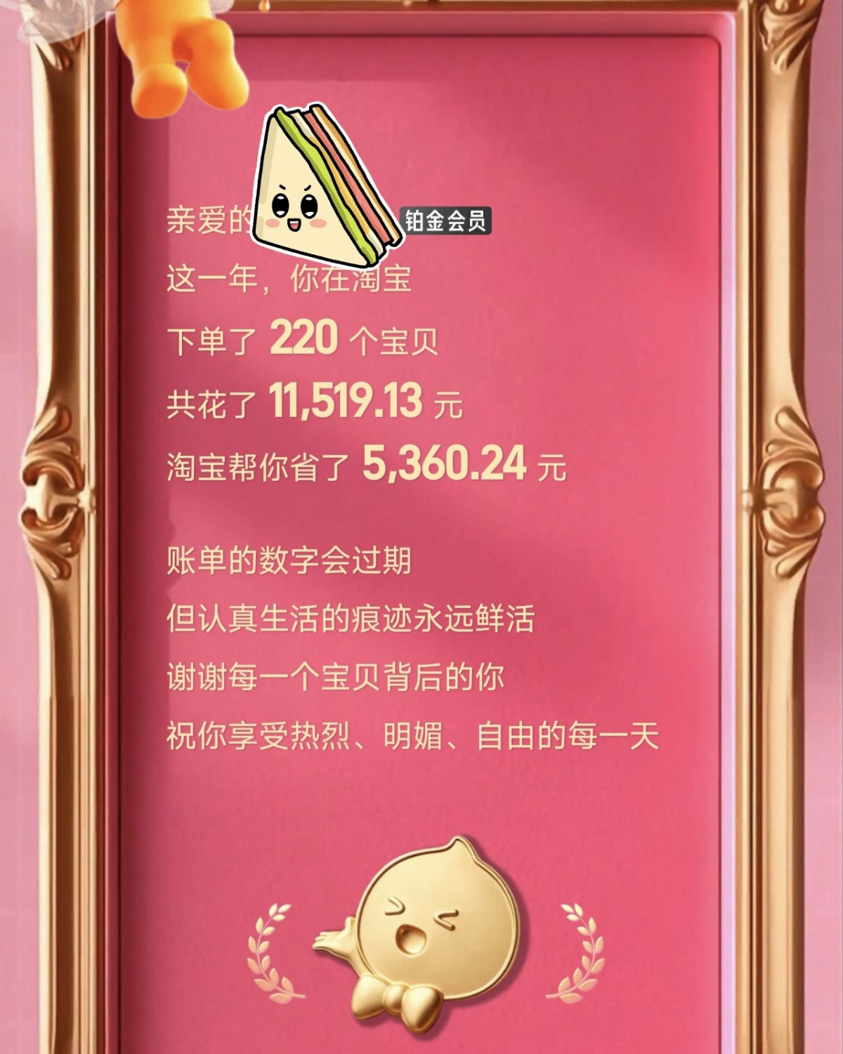 本以为今年购物主要用的拼多多，淘宝应该没话多少钱，结果打开看