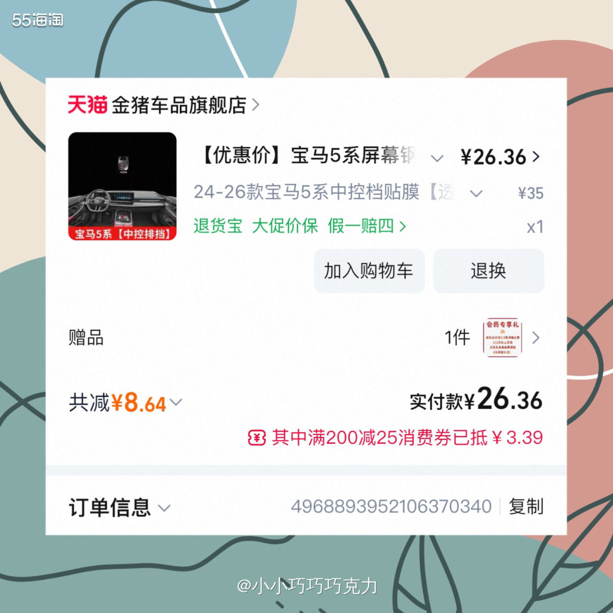 这单买的是车中控台屏幕贴膜，队友说中控台按键那块是黑色的很容