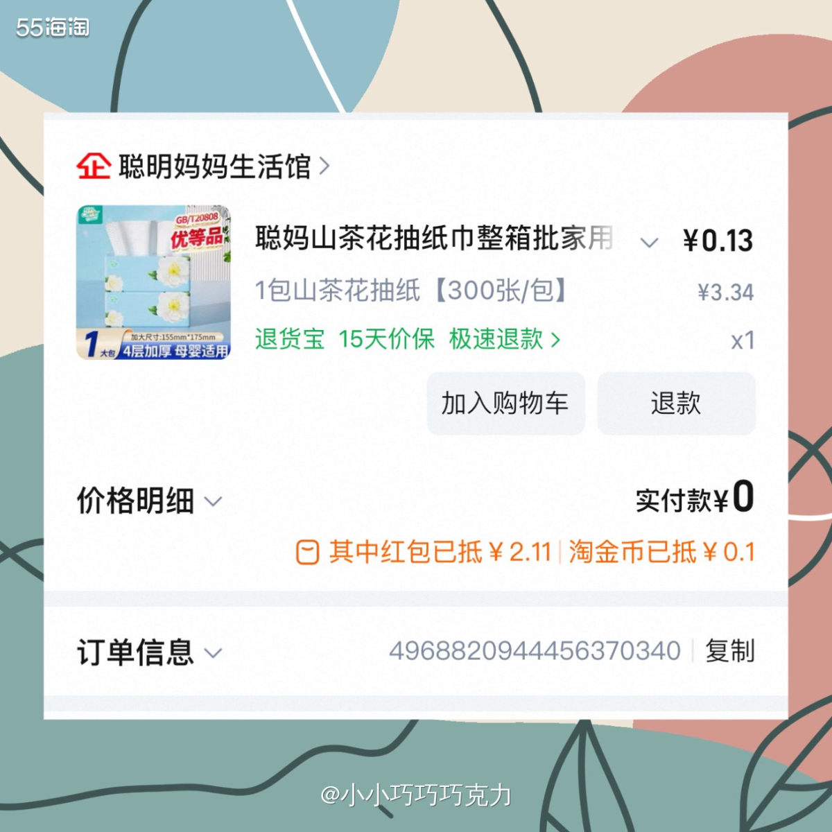 好久没有薅羊毛啦，最近懈怠了没想薅羊毛的动力啦，这几天淘宝买