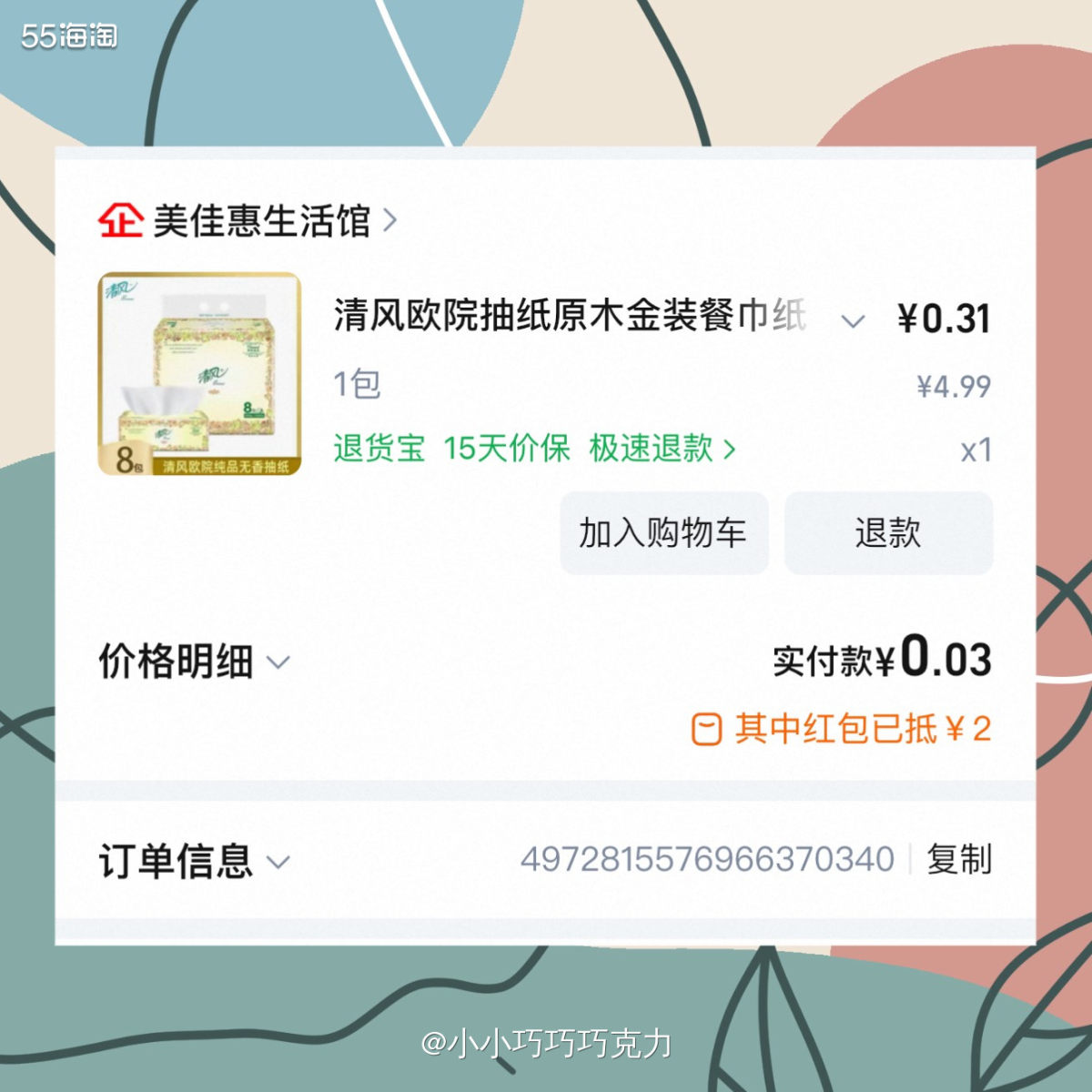 好久没有薅羊毛啦，最近懈怠了没想薅羊毛的动力啦，这几天淘宝买