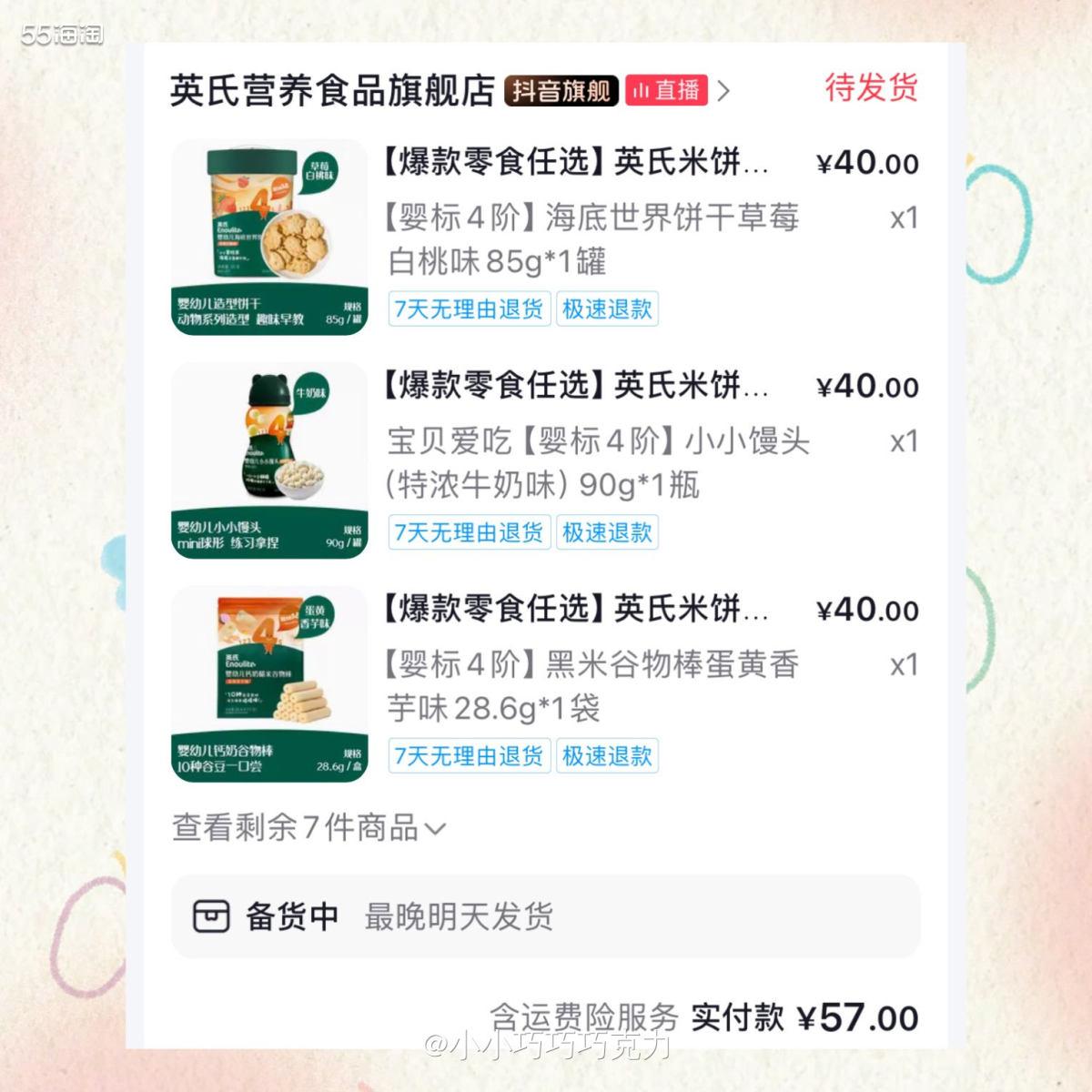 刚看抖音的时候推送了一张英氏的隐藏券，89-42元，为了不浪