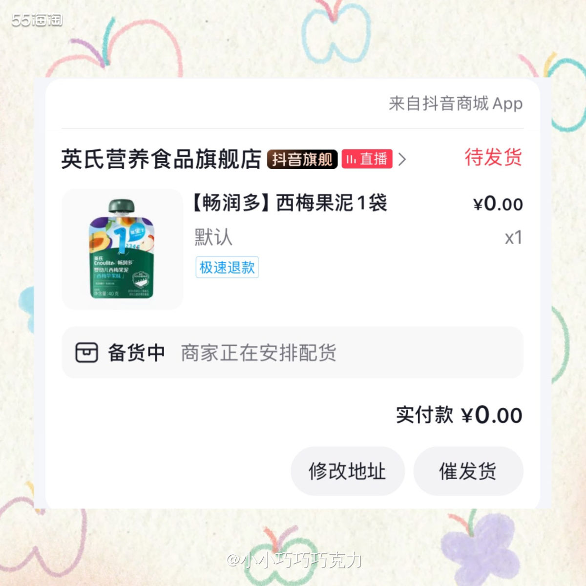 刚看抖音的时候推送了一张英氏的隐藏券，89-42元，为了不浪