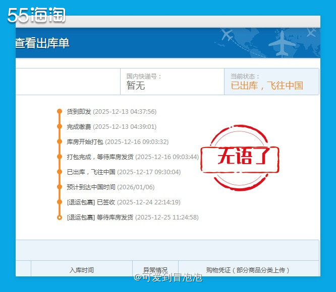 这绝对是2025年的霉运，但是还是忍不住发个帖，转运中国走的