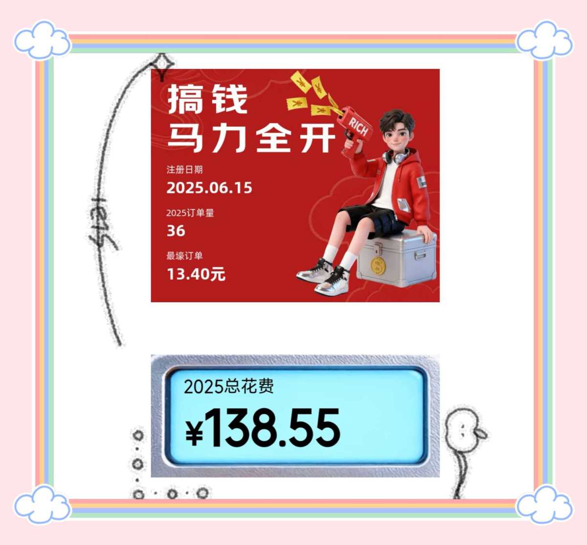 🌸继续来分享我的京东年度账单啦，大家去京东首页搜索2025