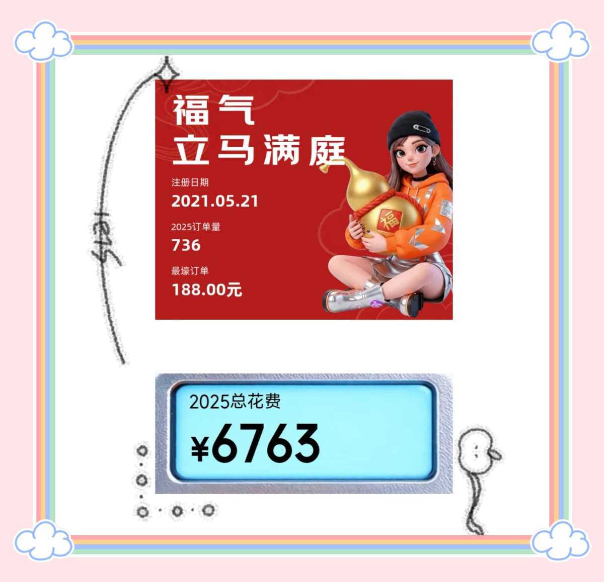 🌸继续来分享我的京东年度账单啦，大家去京东首页搜索2025