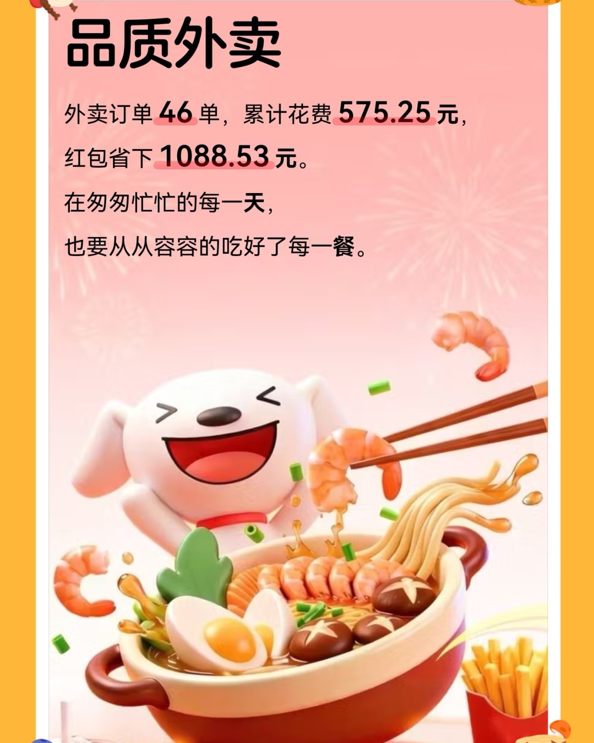 🌸继续来分享2025年度外卖消费账单，打工人中午离不开外卖