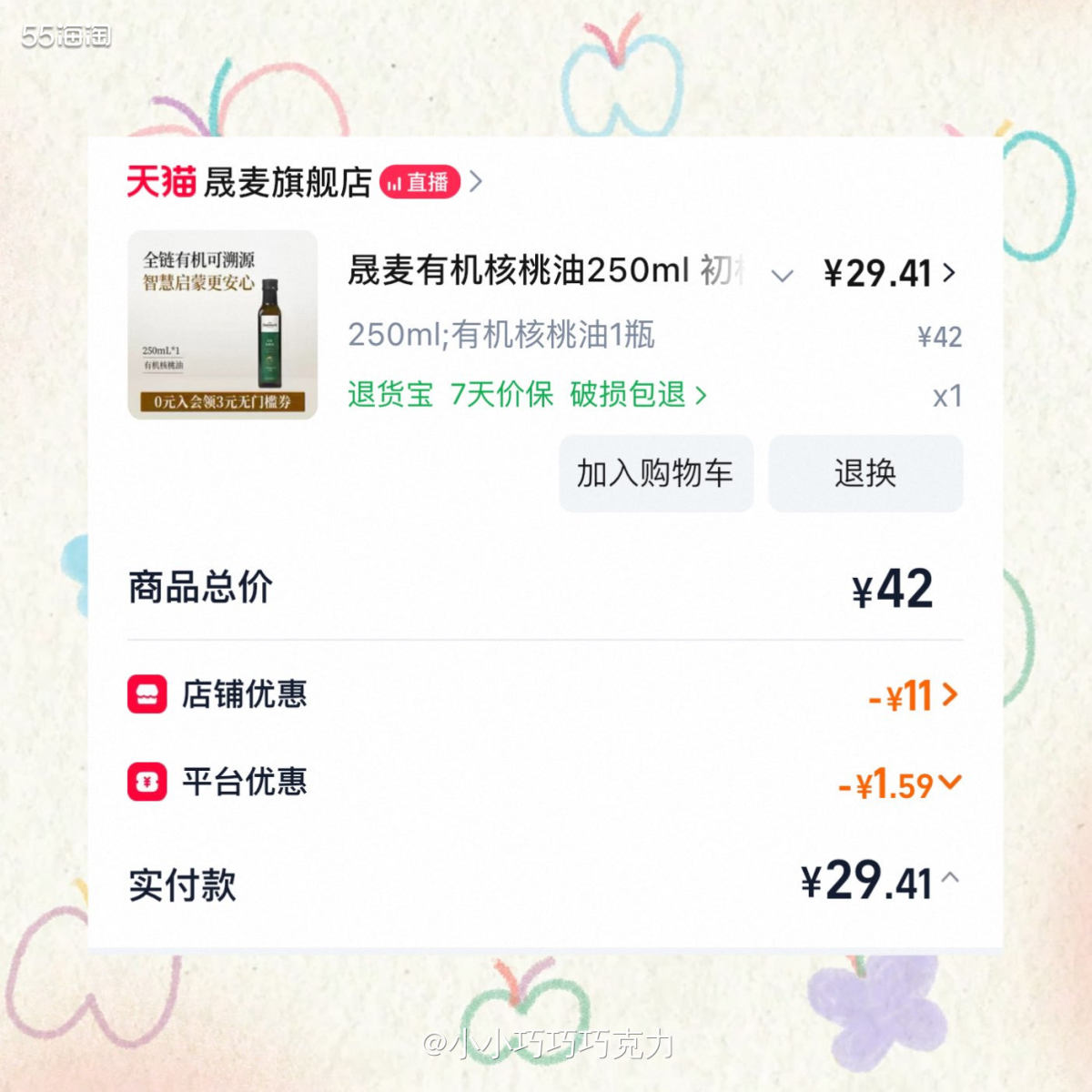 宝宝的辅食油不多了，赶忙买一瓶。在某小书看到晟麦的辅食油，看