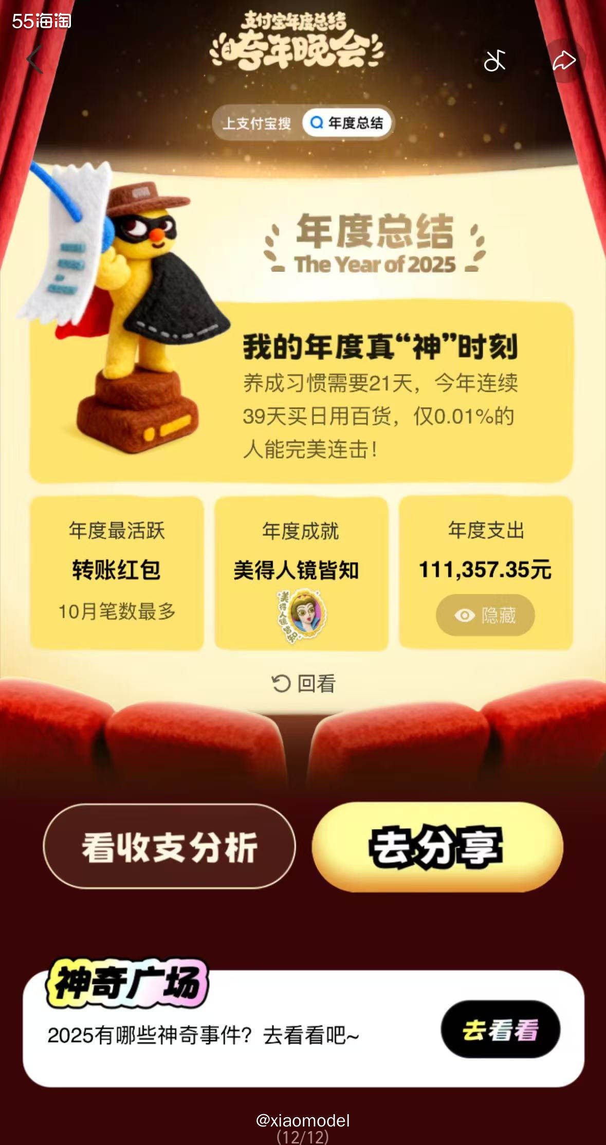 😀支付宝的年度账单，应该是我最早看到的年度账单吧，可能源于