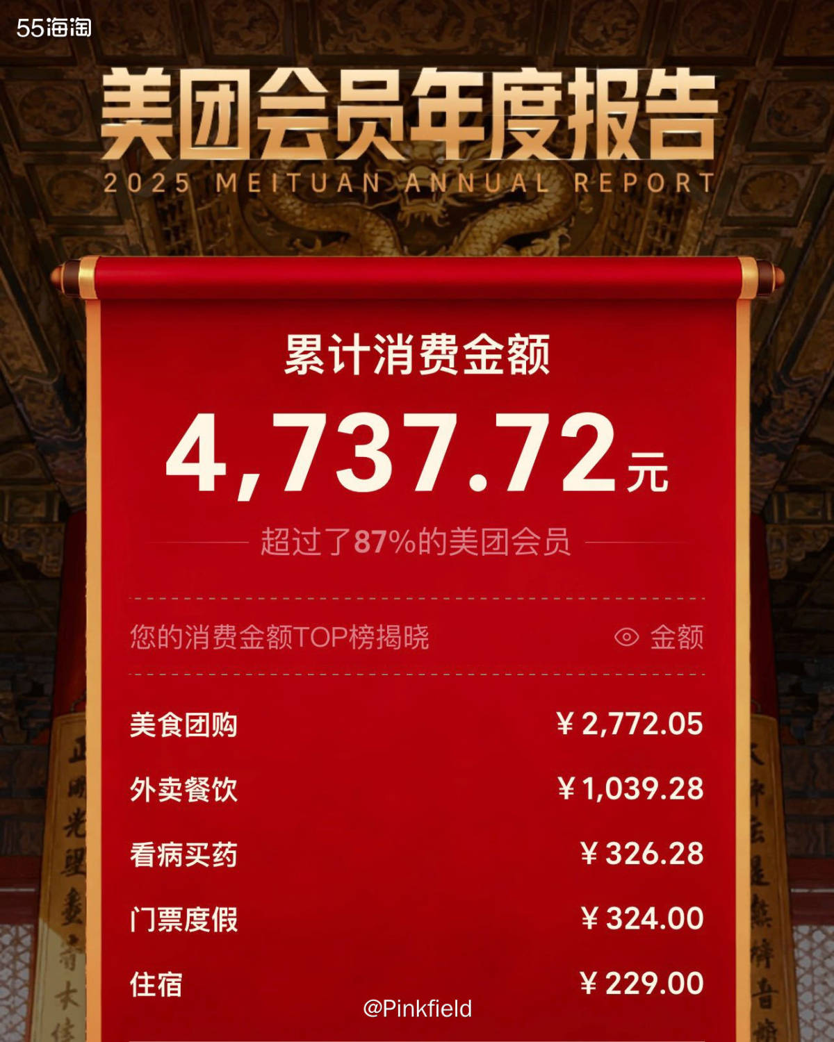 🥡晒了闪购2025年的账单，再来晒下美团的账单。我工作所在