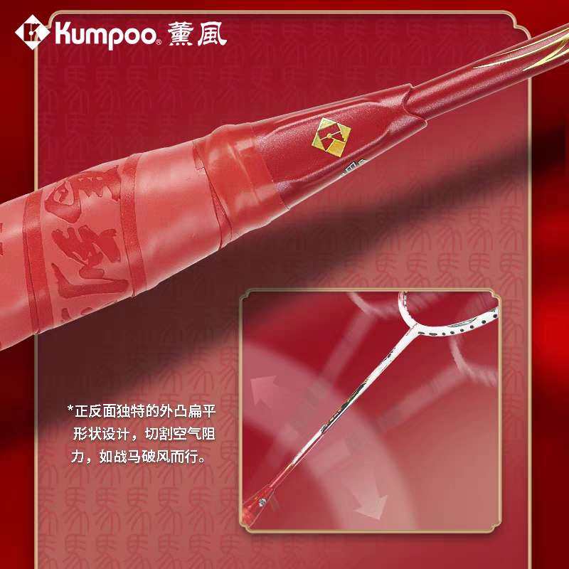 薰风2026新年马到功成羽毛球拍碳素纤维专业拍 以国风水墨风