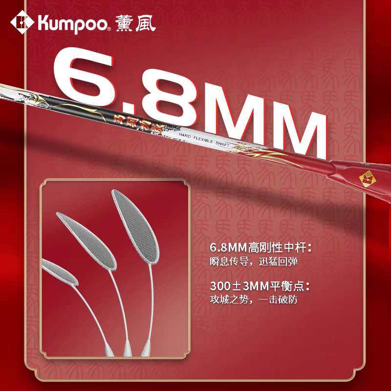 薰风2026新年马到功成羽毛球拍碳素纤维专业拍 以国风水墨风