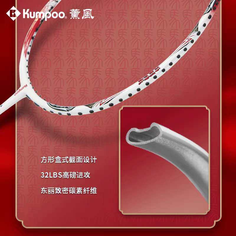 薰风2026新年马到功成羽毛球拍碳素纤维专业拍 以国风水墨风