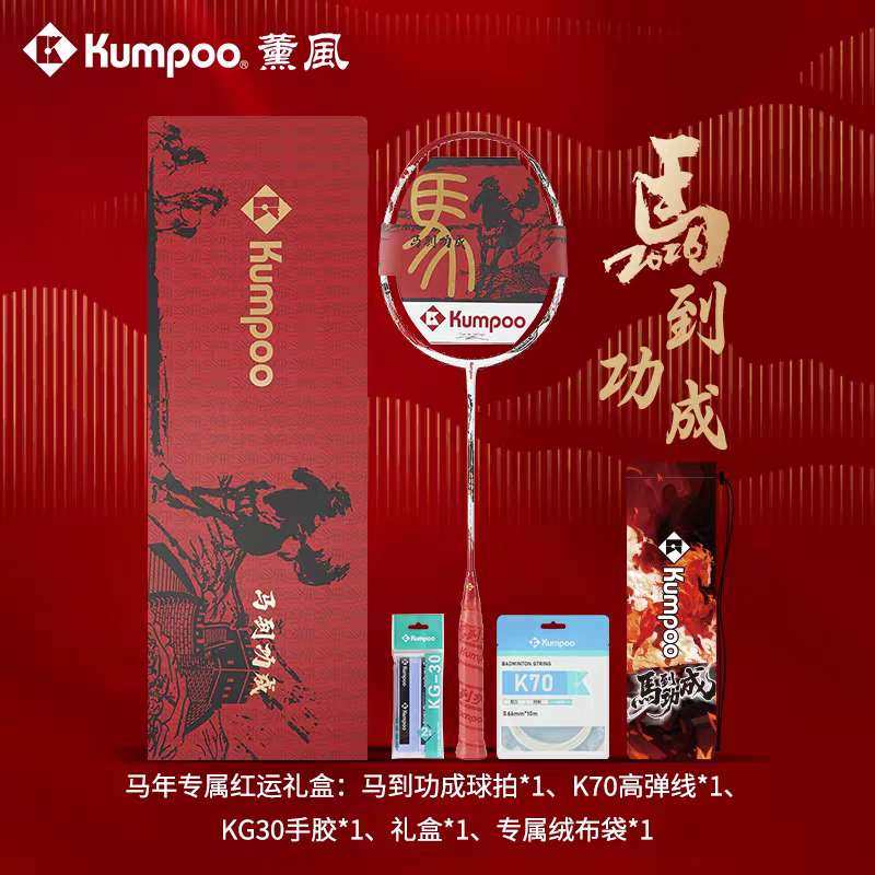 薰风2026新年马到功成羽毛球拍碳素纤维专业拍 以国风水墨风