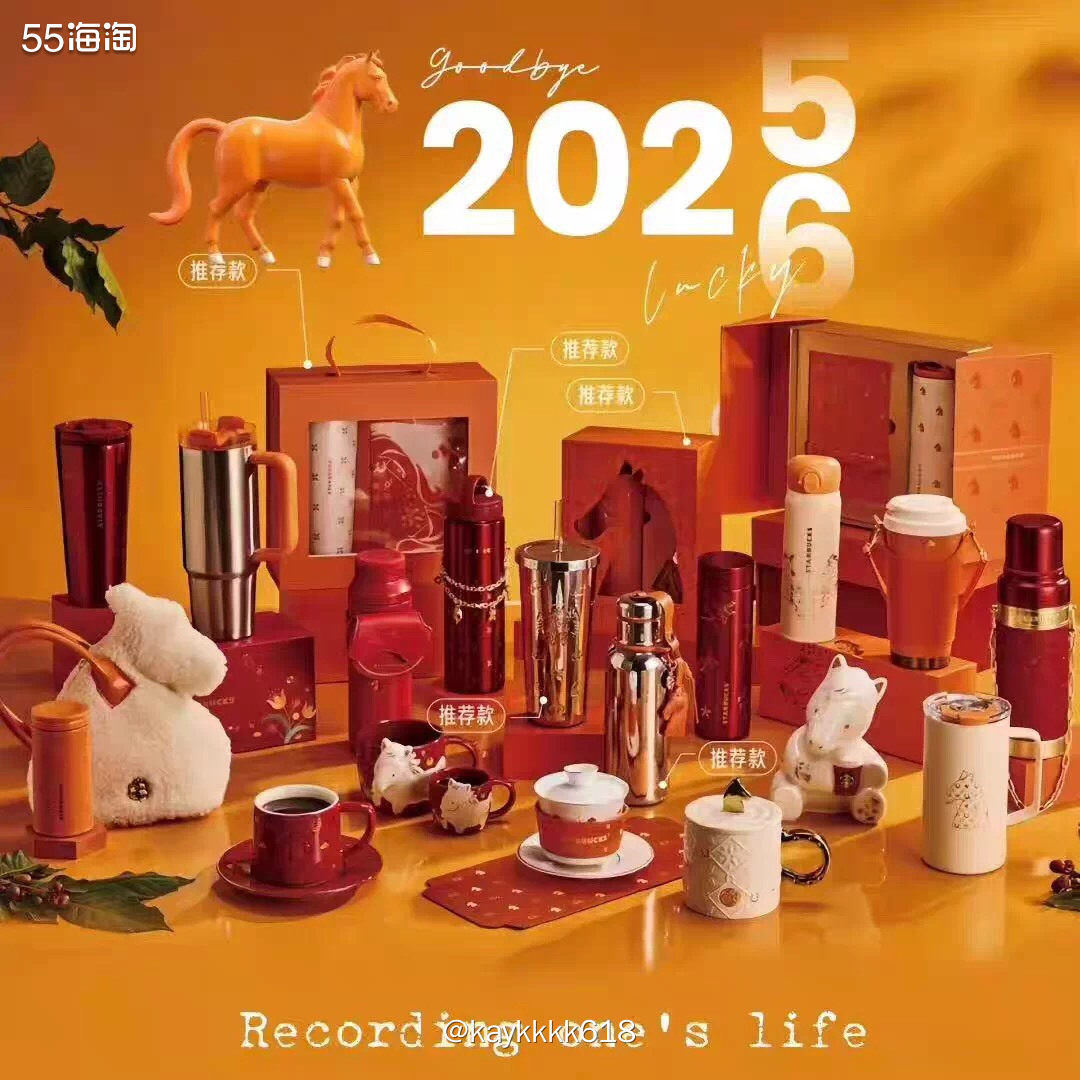 说到每年的限定，怎么能错过星巴克随行杯？相信好多姐妹新年都会