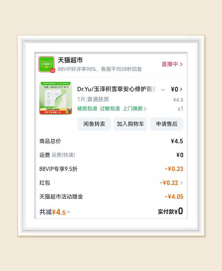 🌸继续来分享淘宝护肤羊毛啦，最近非常懈怠呀，现在要把评论，