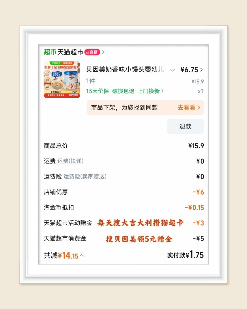 🌸继续来分享天猫超市的羊毛啦，有Bug价活动一定要抓住，贝