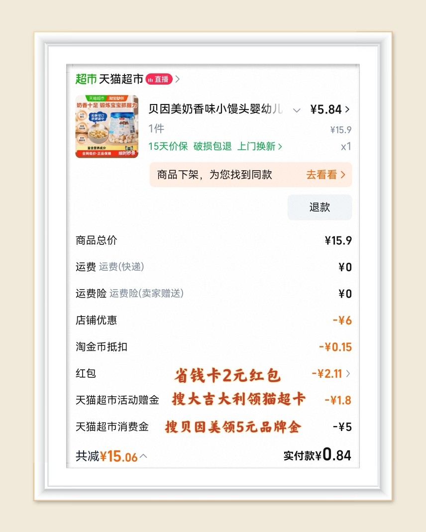 🌸继续来分享天猫超市的羊毛啦，有Bug价活动一定要抓住，贝