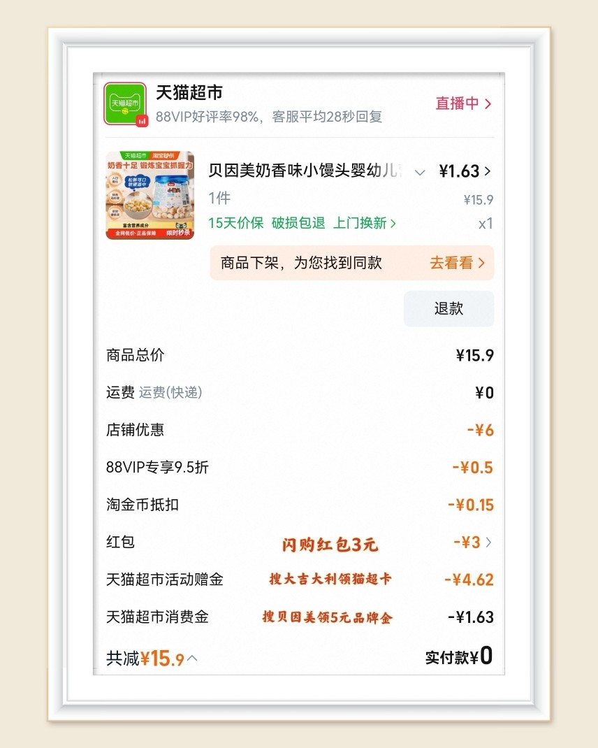 🌸继续来分享天猫超市的羊毛啦，有Bug价活动一定要抓住，贝