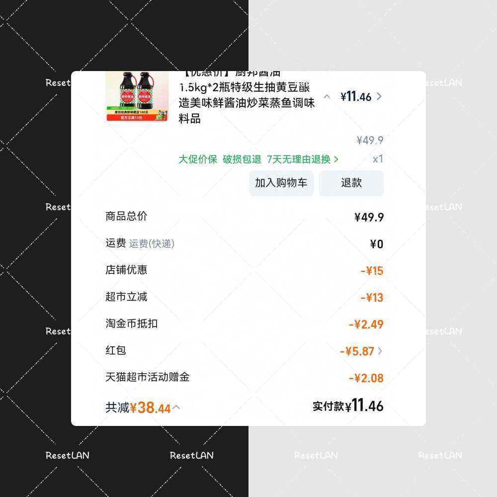 这一单酱油也是跟着群里作业走的。 最近家里酱油其实都是我公公