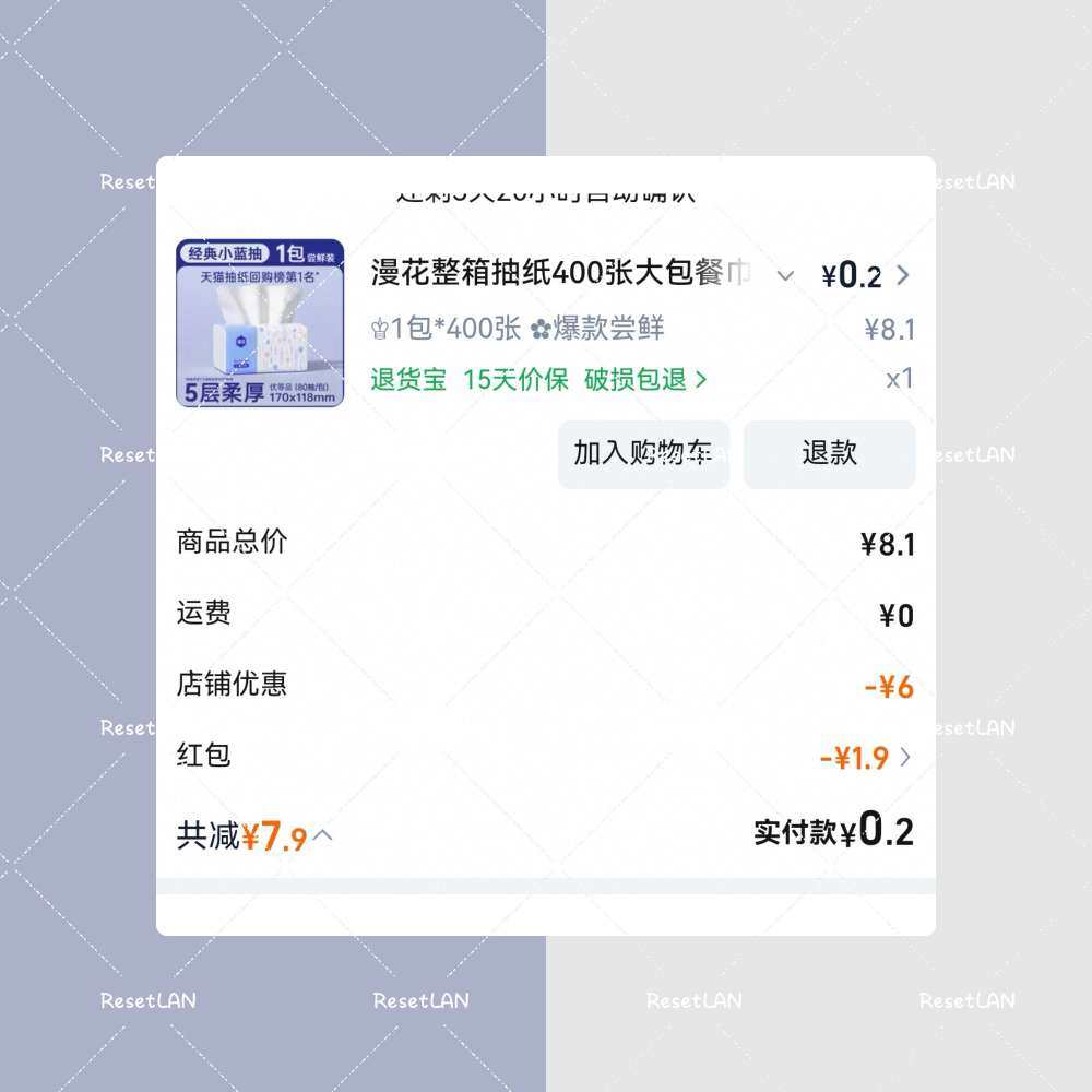 这两单也是薅的羊毛抽纸。 基本上就跟没花钱是一样的， 漫花的