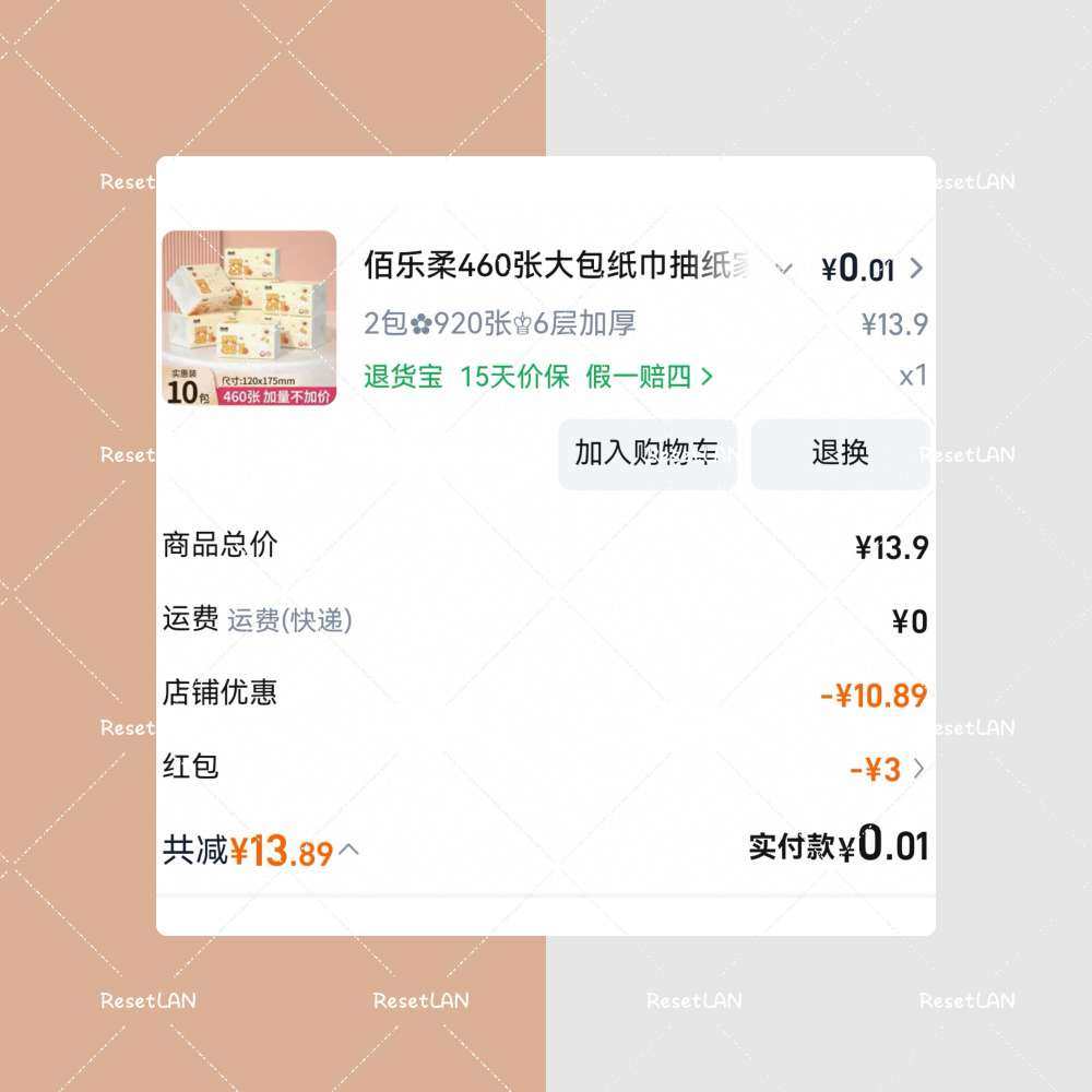 这两单也是薅的羊毛抽纸。 基本上就跟没花钱是一样的， 漫花的