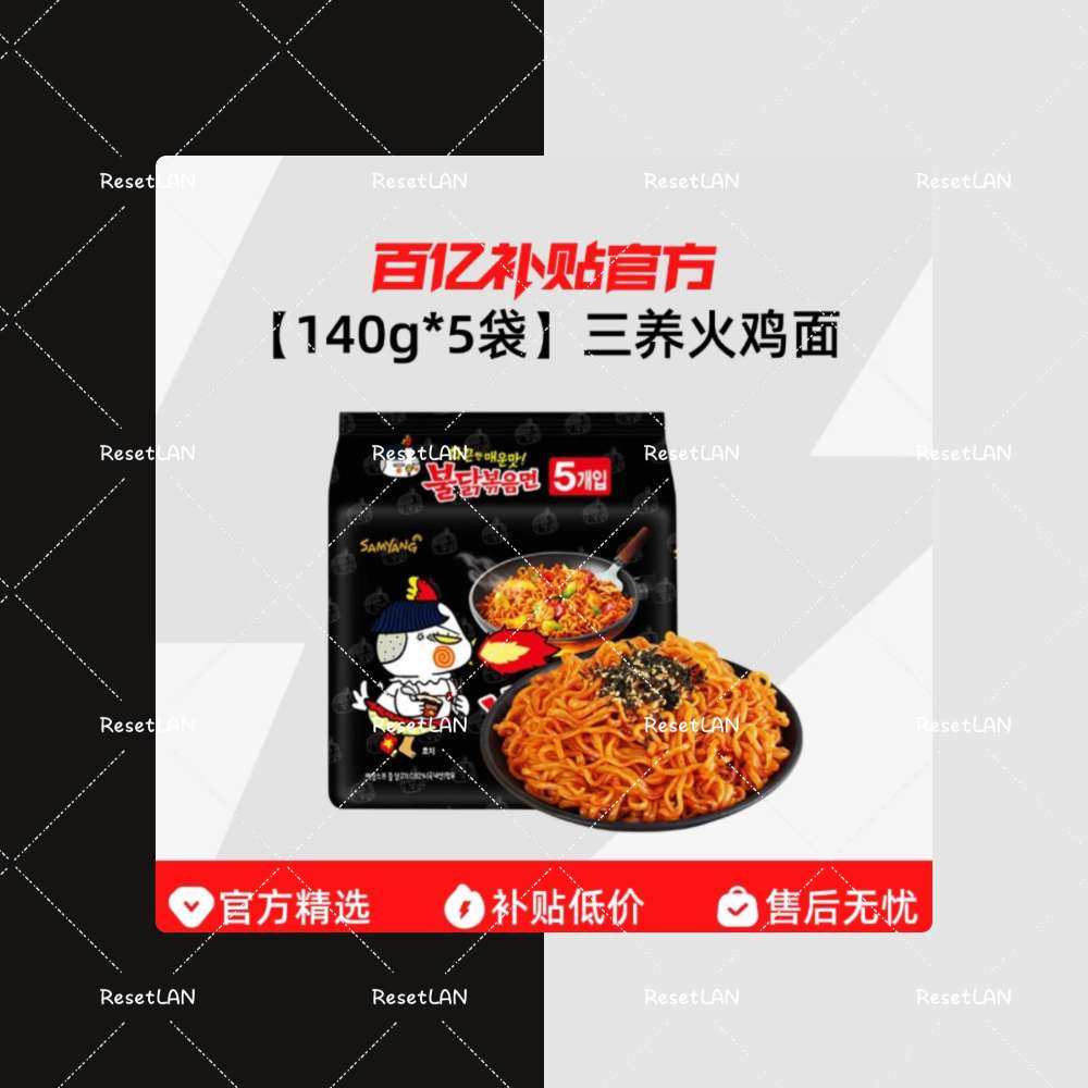 火鸡面我只钟爱三养的，中间也尝试过别的火鸡面，但是确实不如三