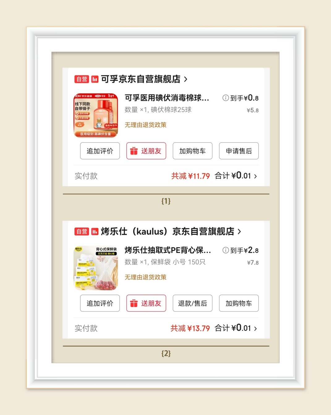 🌸继续分享清洁用品羊毛，今天京东秒杀频道是生活用品专区，好