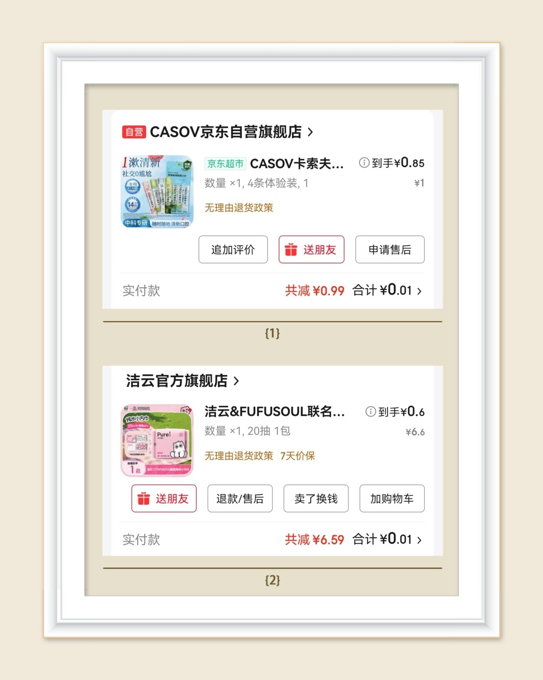 🌸继续分享清洁用品羊毛，今天京东秒杀频道是生活用品专区，好