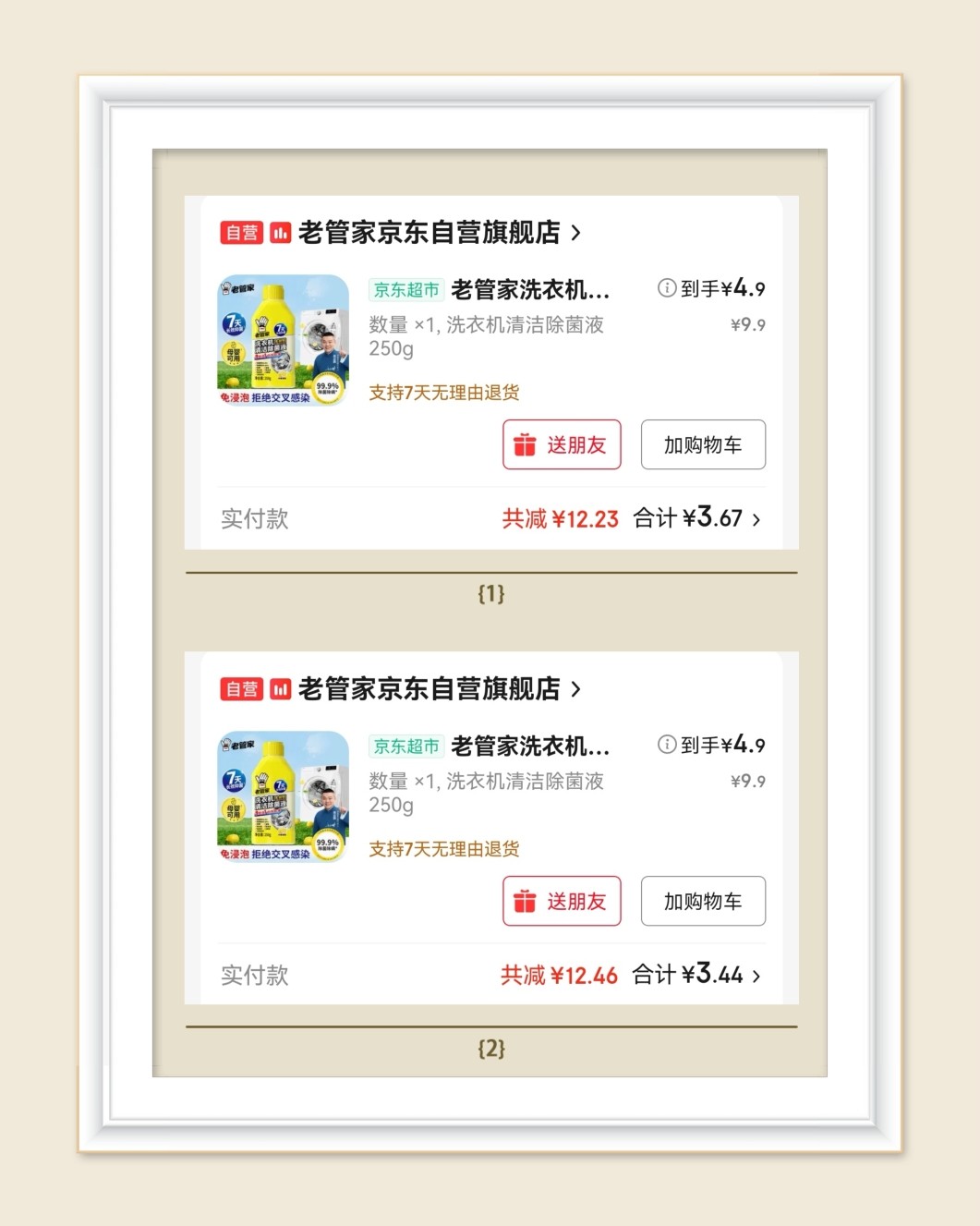 🌸继续分享清洁用品羊毛，今天京东秒杀频道是生活用品专区，好