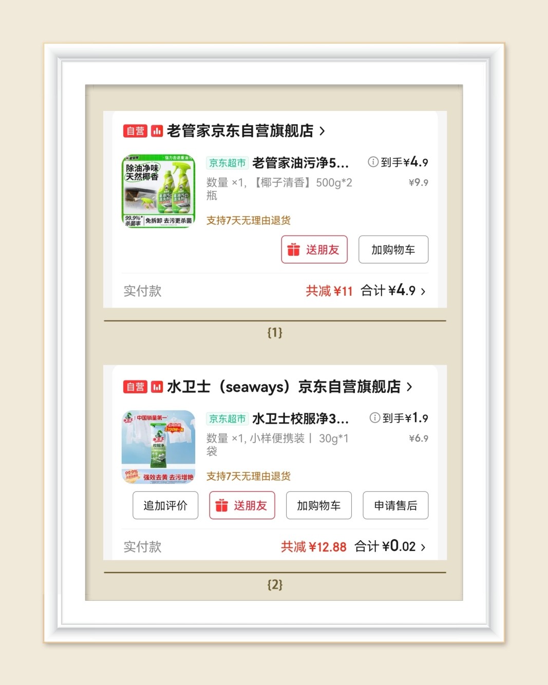 🌸继续分享清洁用品羊毛，今天京东秒杀频道是生活用品专区，好