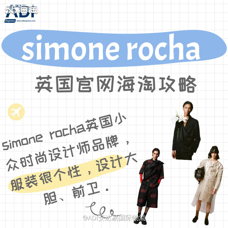 【英国转运】simone rocha英国官网海淘攻略教程 s